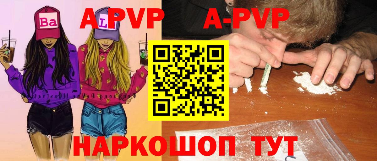 Alfa_PVP кристаллы  Alpha-PVP  Севастополь  Alpha PVP СК  Вход с VPN 