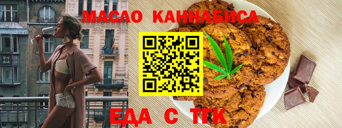 Севастополь  Печенье с ТГК марихуана  Вход с VPN 