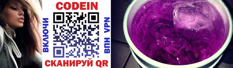 Codein напиток Lean (лин)  Севастополь 