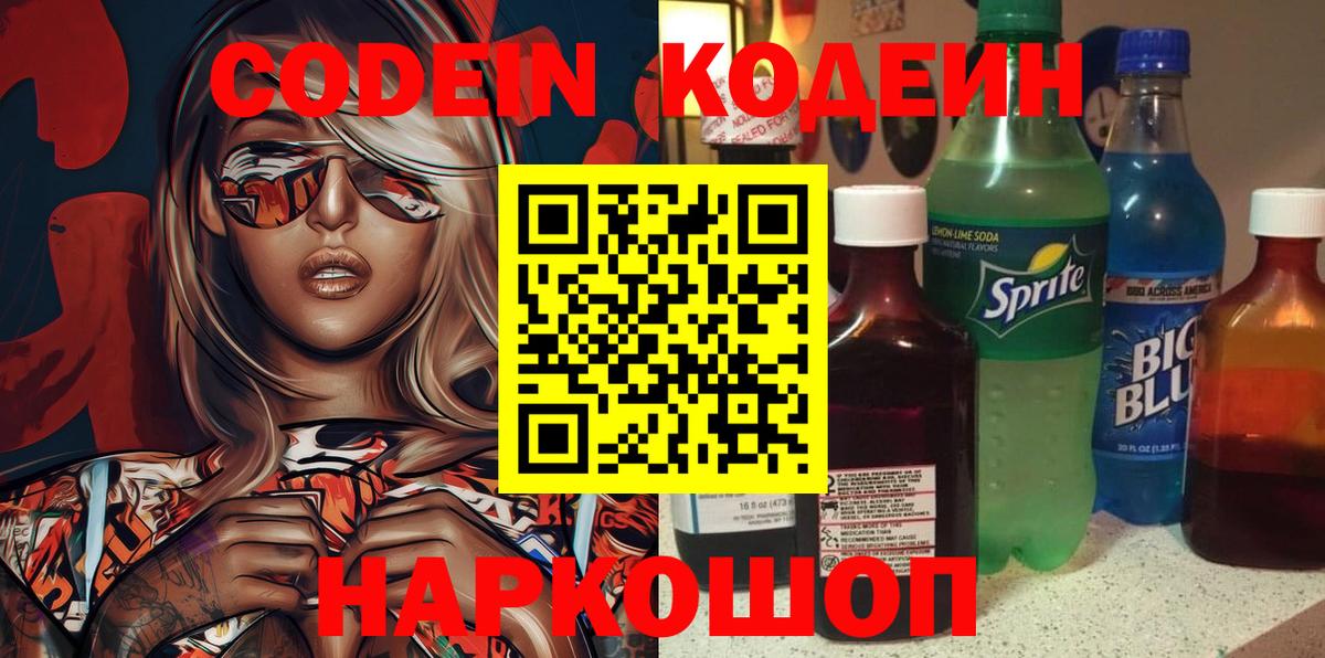 Севастополь  Кодеиновый сироп Lean напиток Lean (лин)  Вход с VPN  Codein напиток Lean (лин) 
