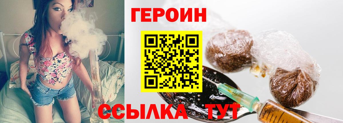 Героин VHQ Севастополь