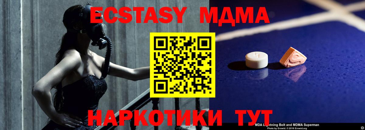 МДМА молли  МДМА crystal  Вход с VPN  Севастополь 