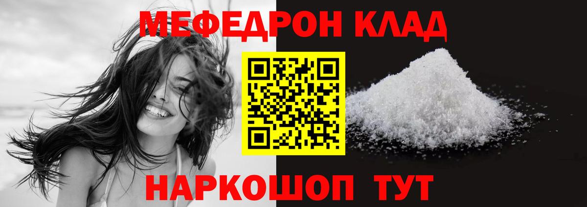 МЕФ кристаллы  Мефедрон  МЯУ-МЯУ  Вход с VPN  Севастополь 